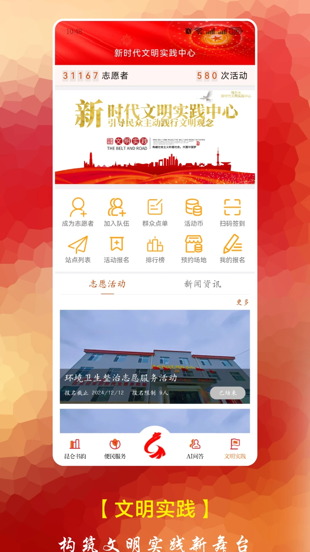 望昆仑截图