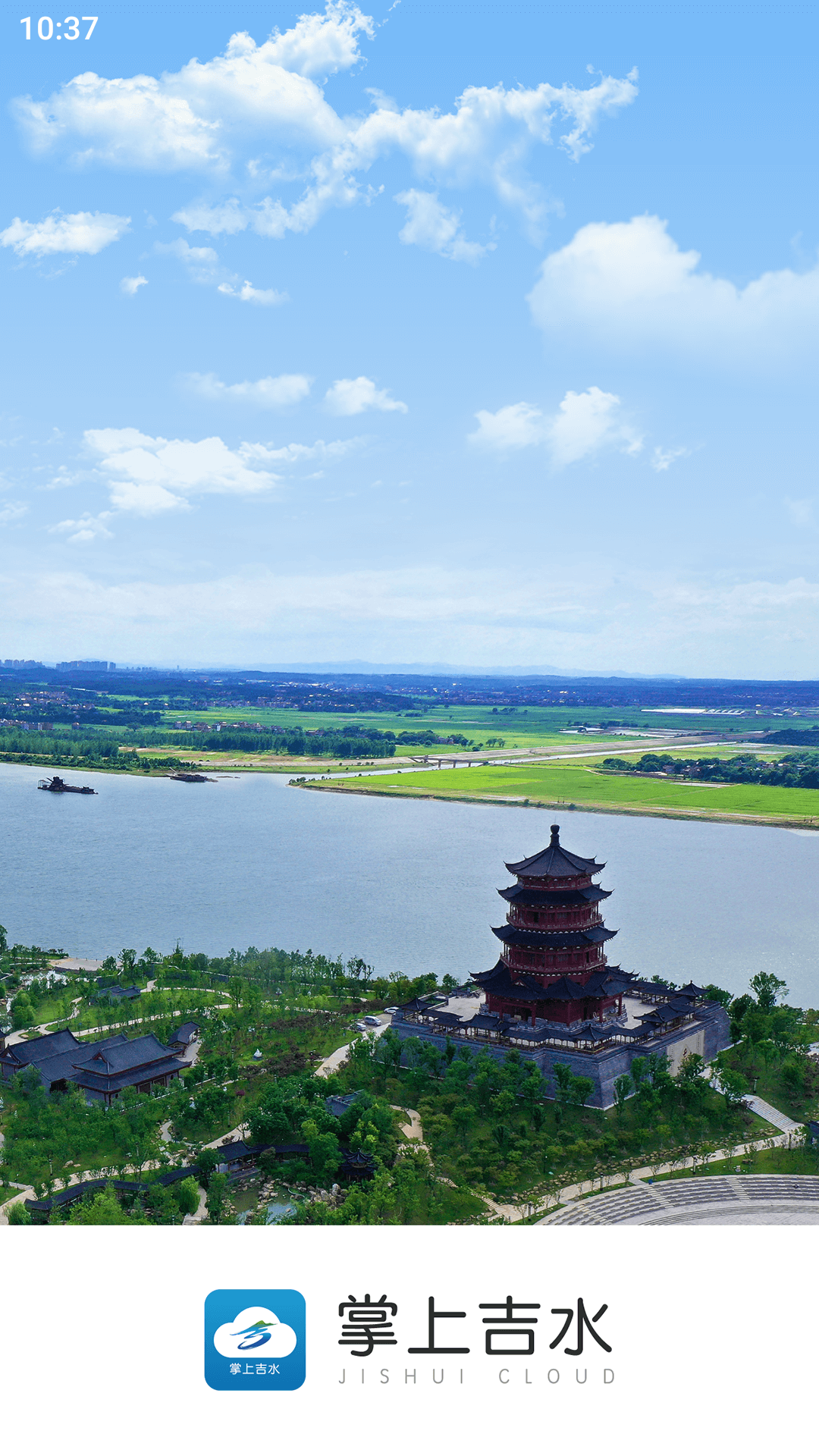 掌上吉水截图