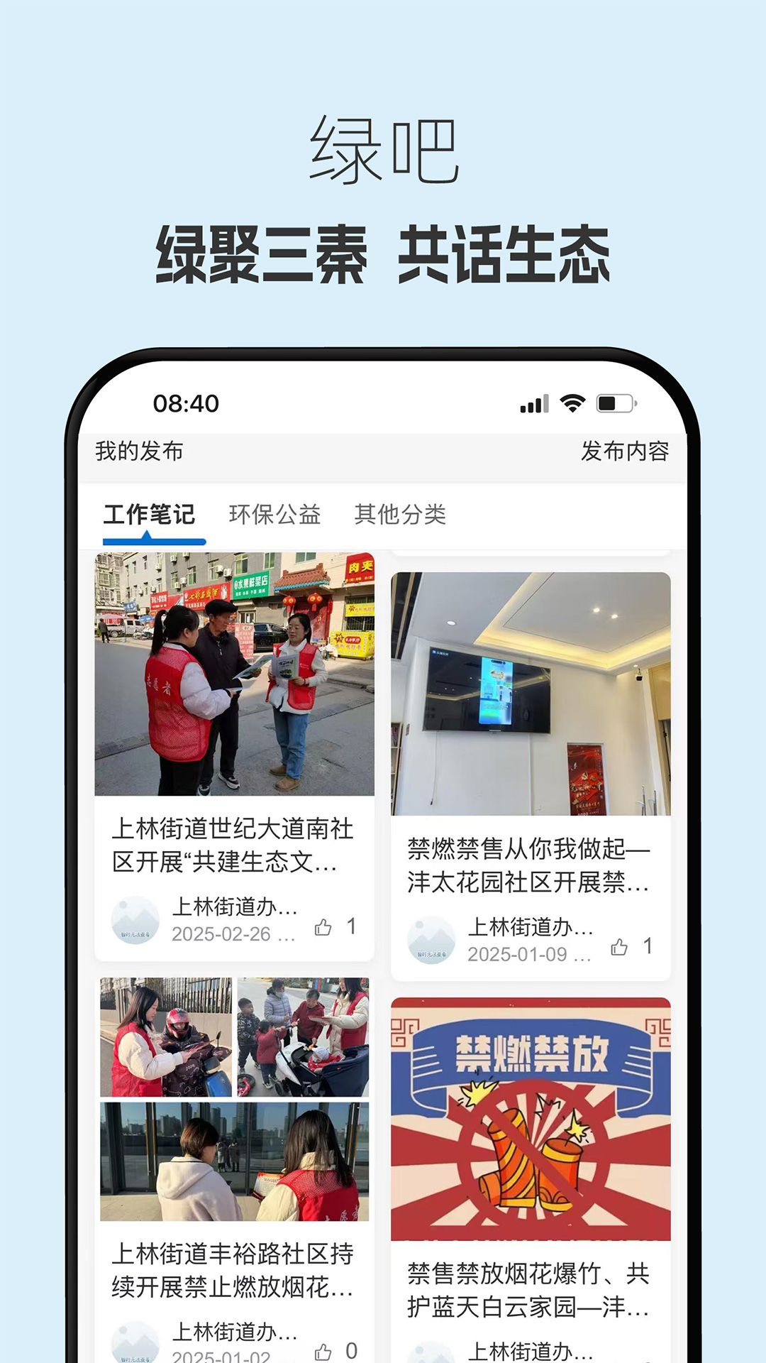 生态陕西截图