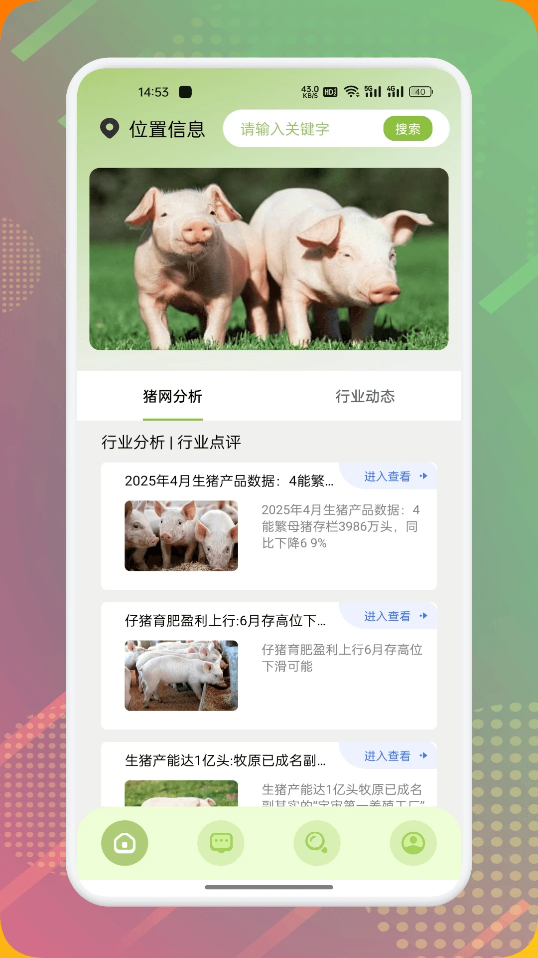 田园养猪场截图