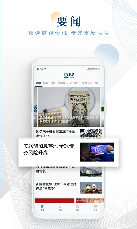 C财经截图