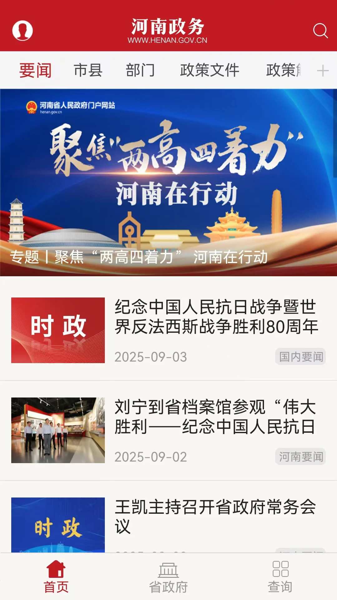 河南政务截图