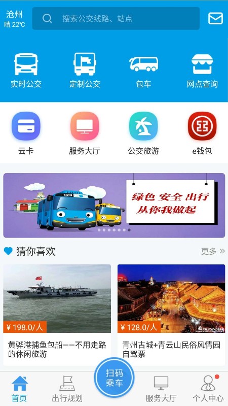 沧州行2.0截图