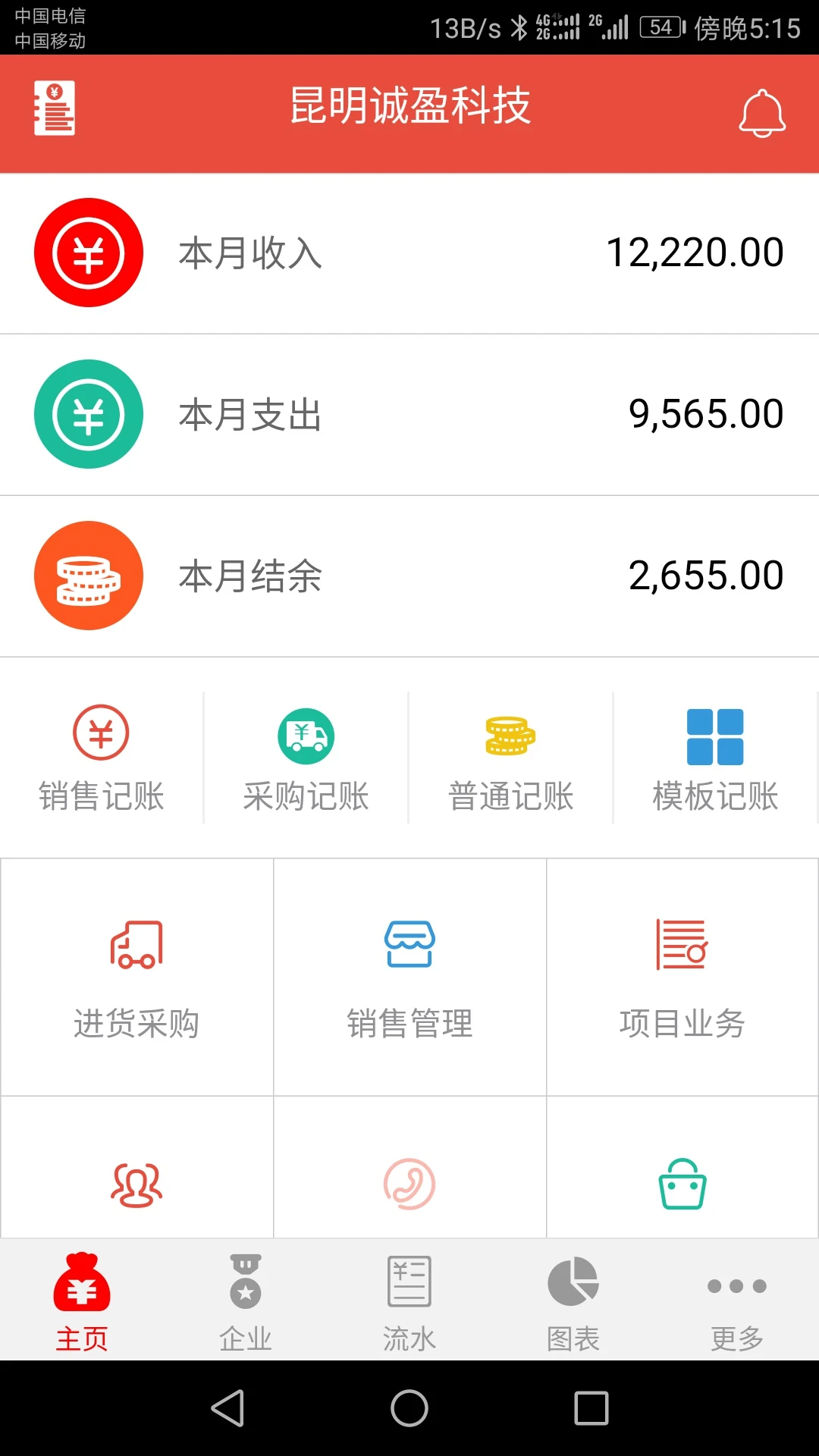 管账宝截图