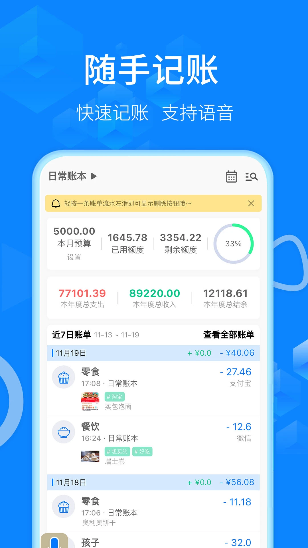 有喔记账截图