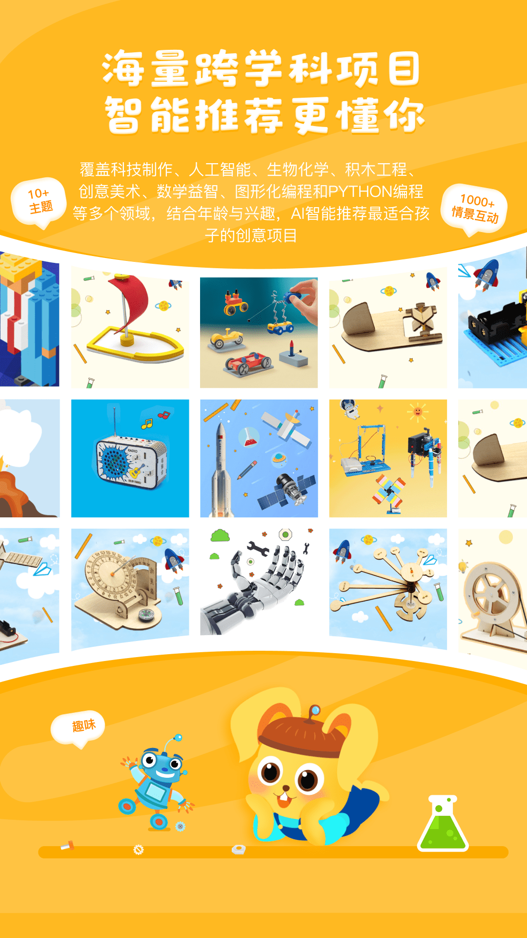 科学小伙伴截图