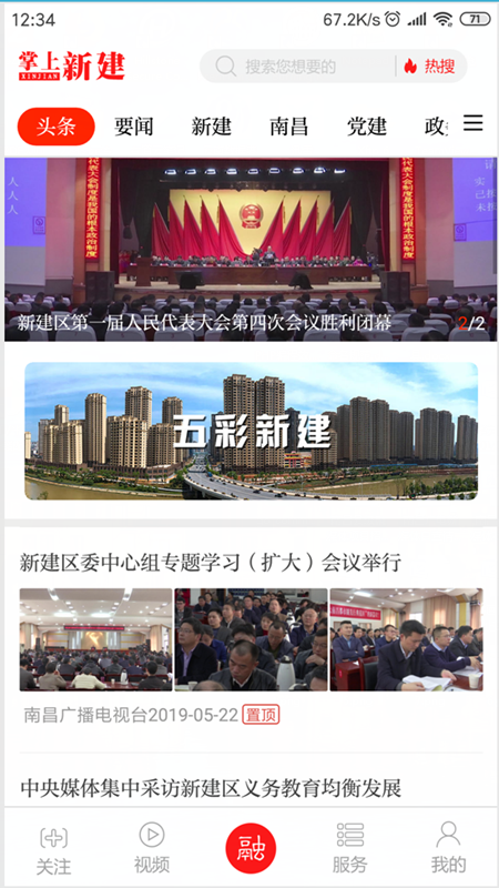 掌上新建截图
