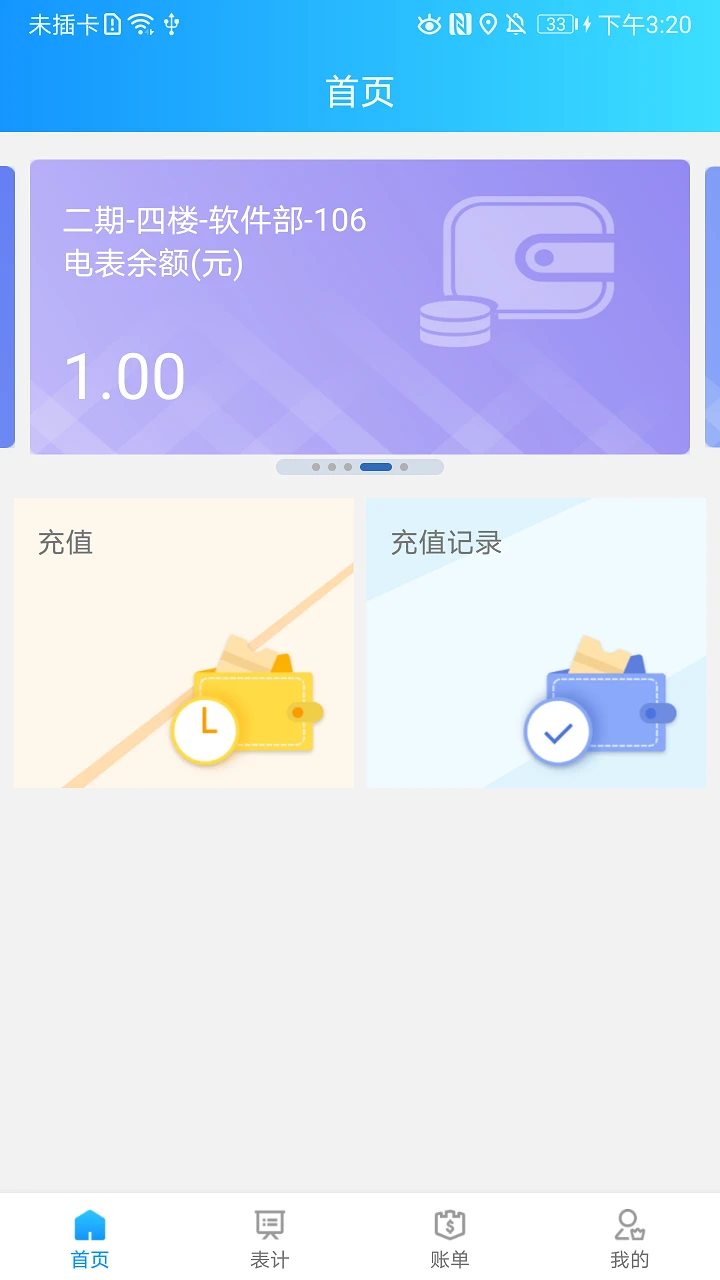 网络预付费截图