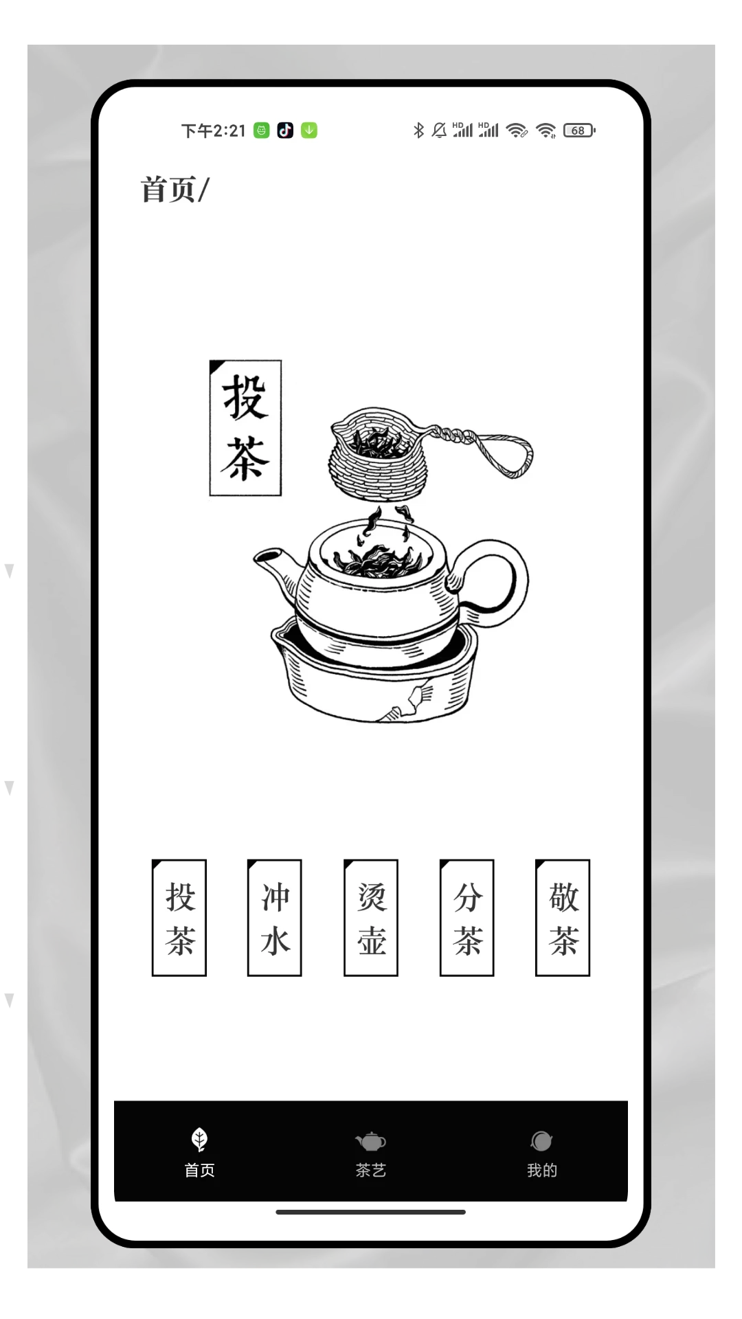 品茶馆截图
