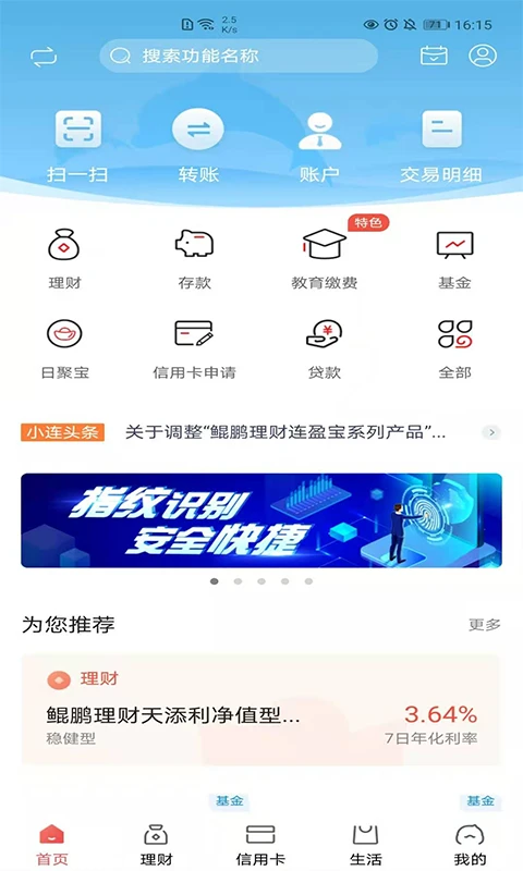大连银行截图