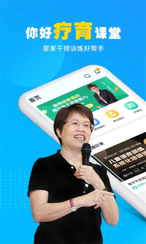 你好疗育课堂截图