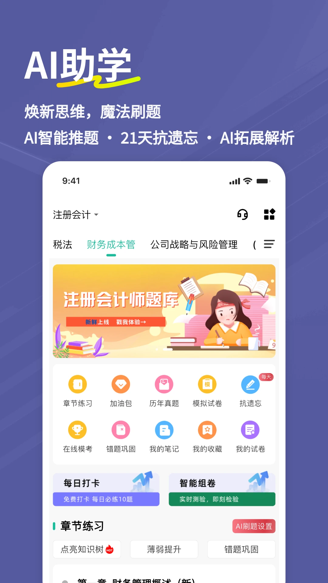 注册会计师练题狗截图