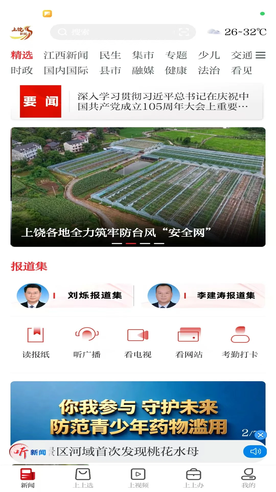 上饶新闻截图