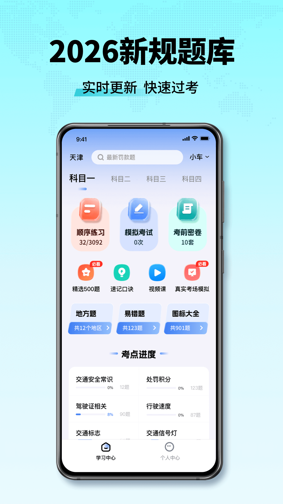驾校考点速通截图