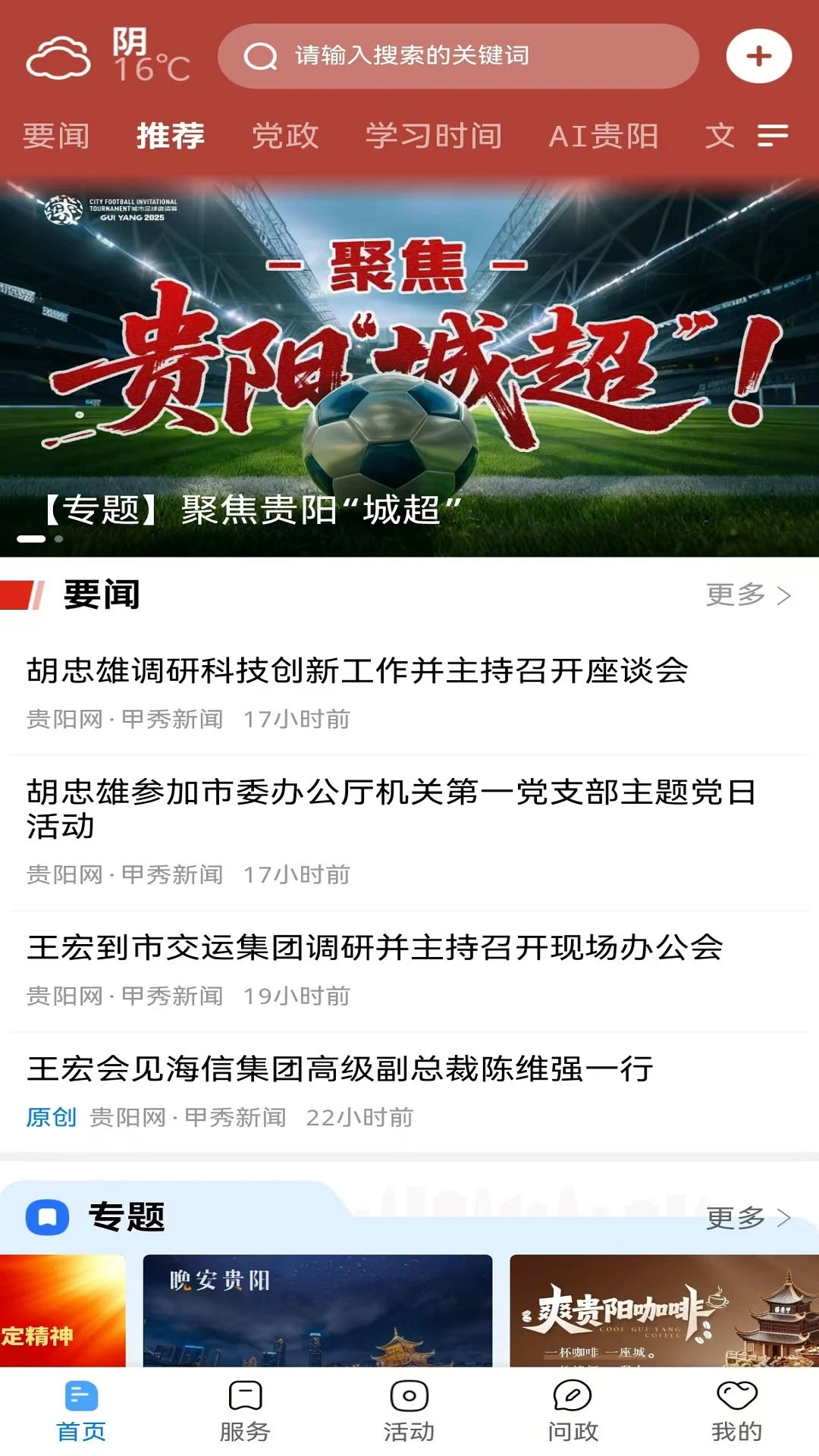 贵阳新闻截图