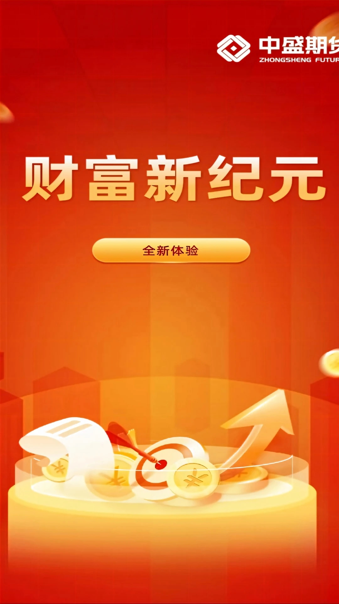 财富新纪元截图
