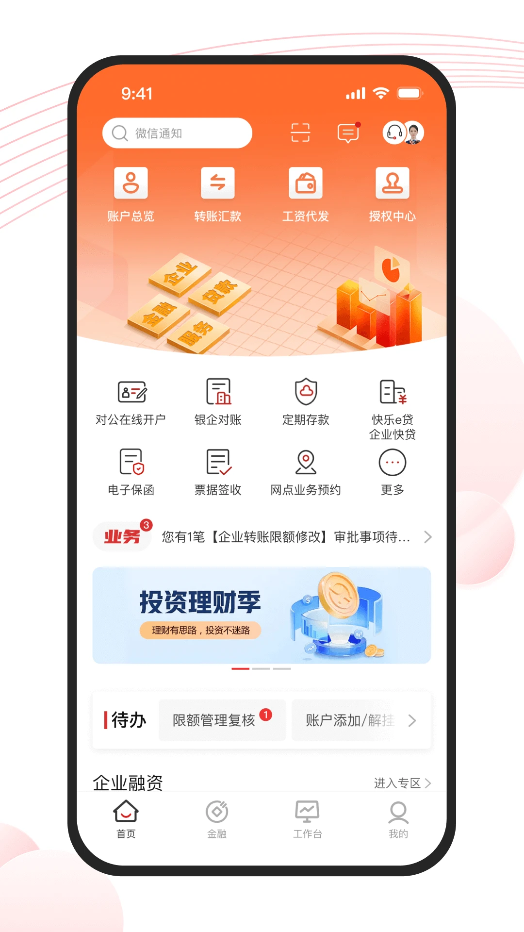 长沙银行企业版截图