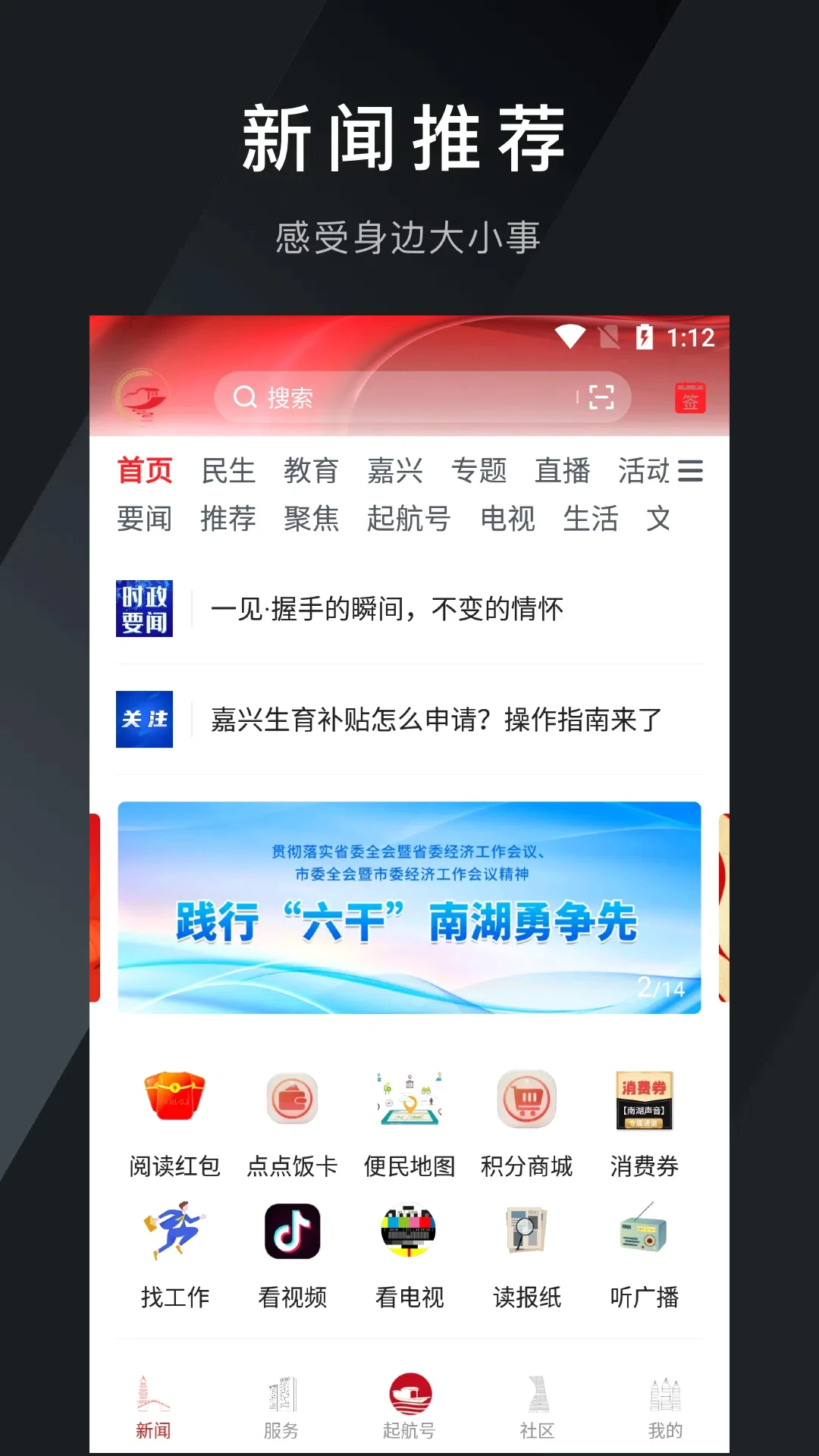 南湖声音截图