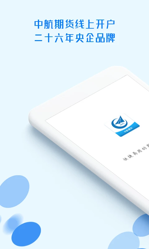 中航期货翼期通行截图
