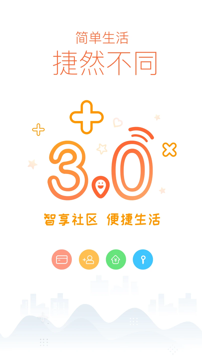 捷生活截图