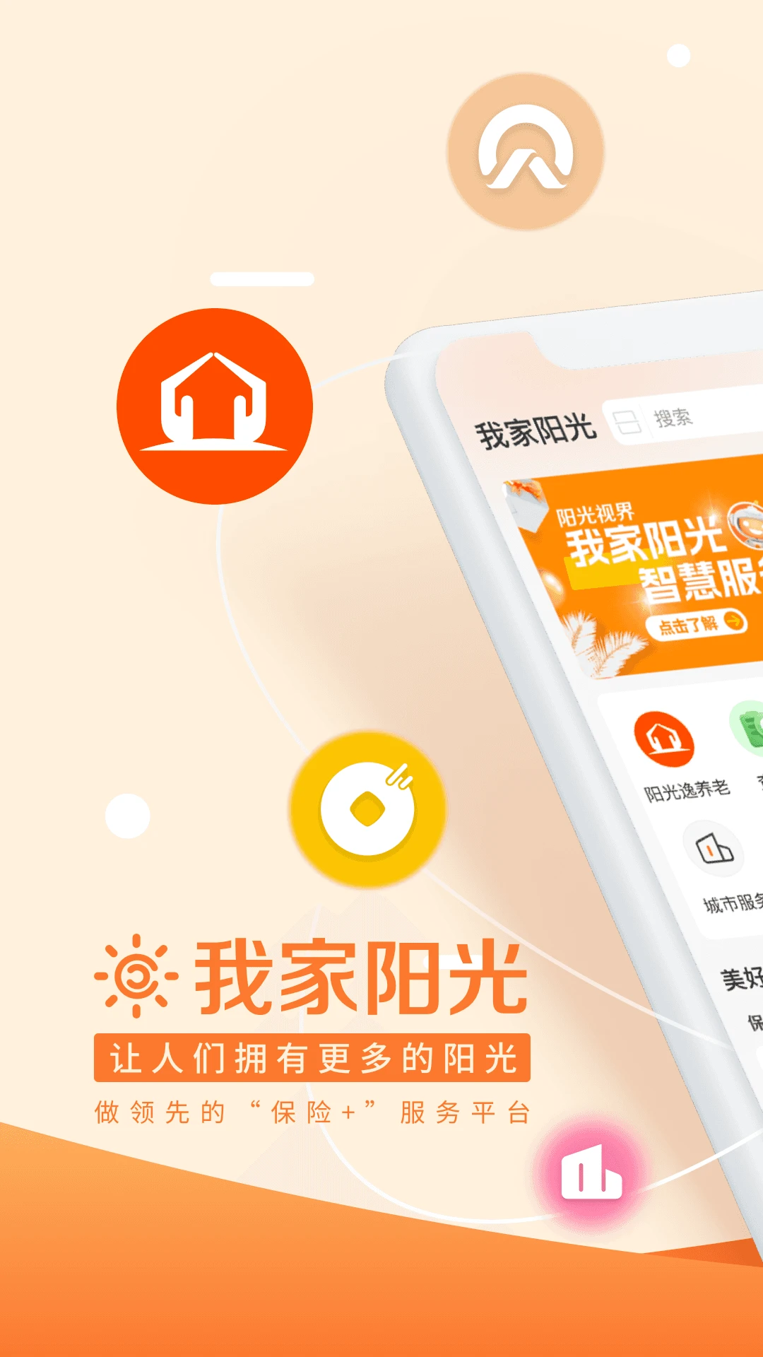 我家阳光截图