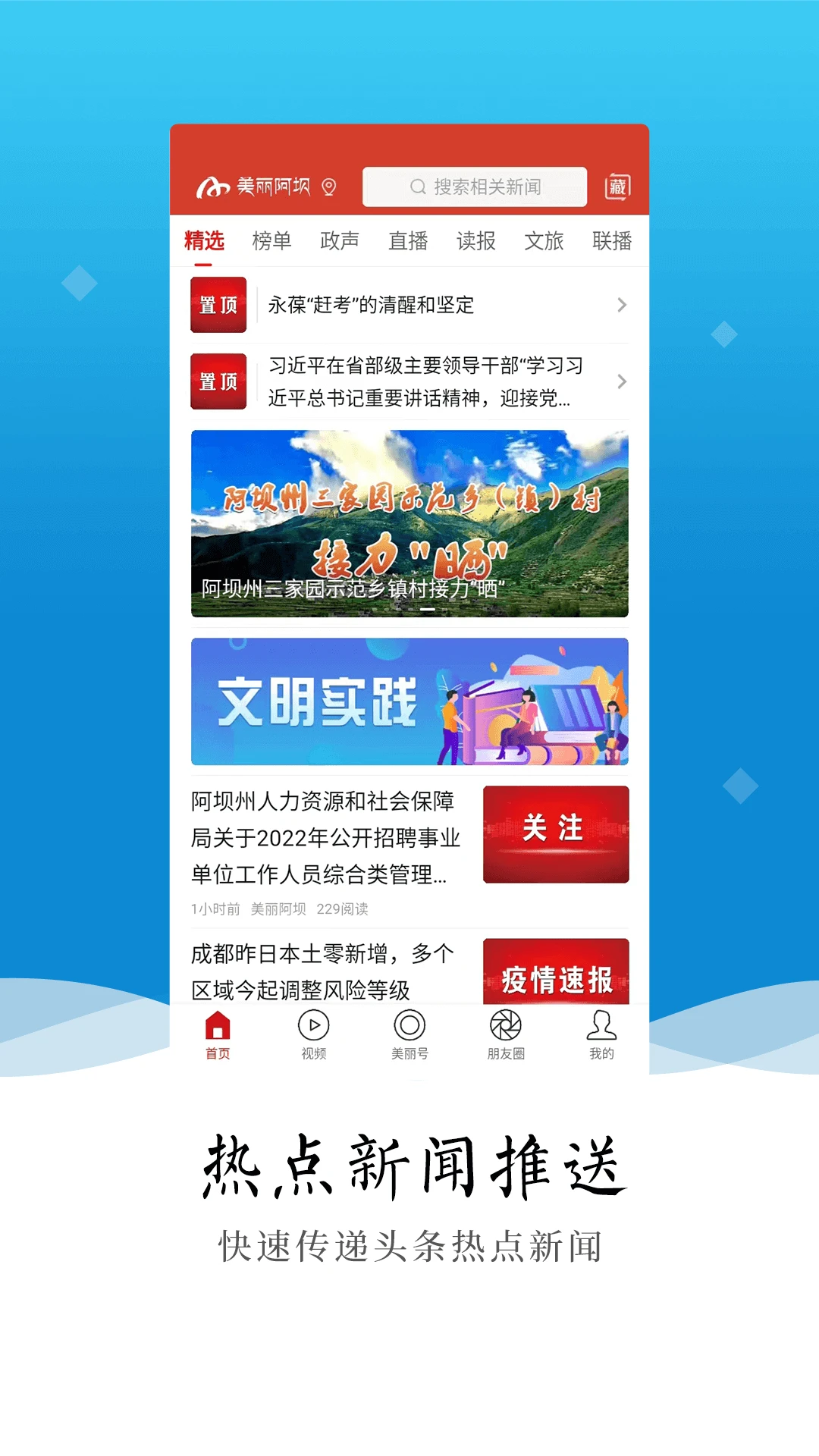 美丽阿坝截图