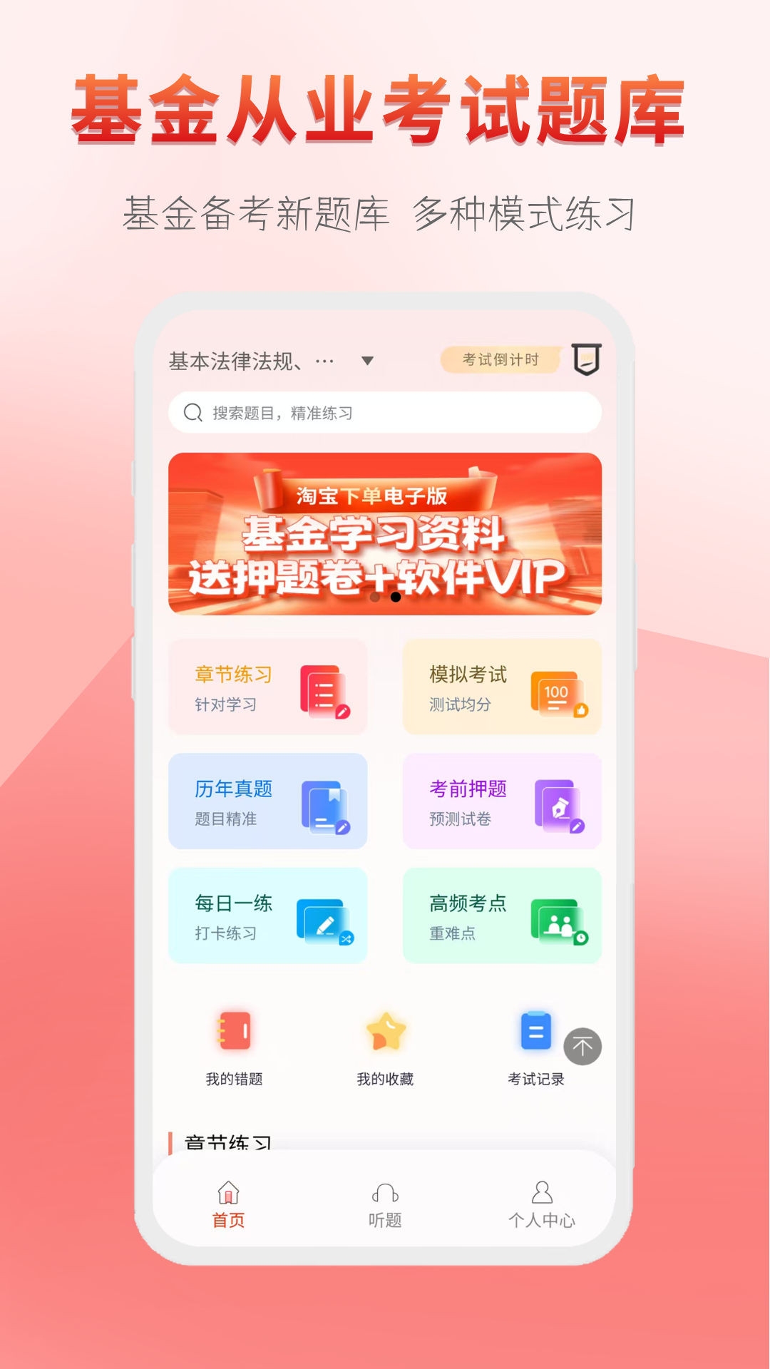 准橙基金从业考试通截图