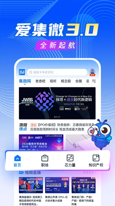 集微截图