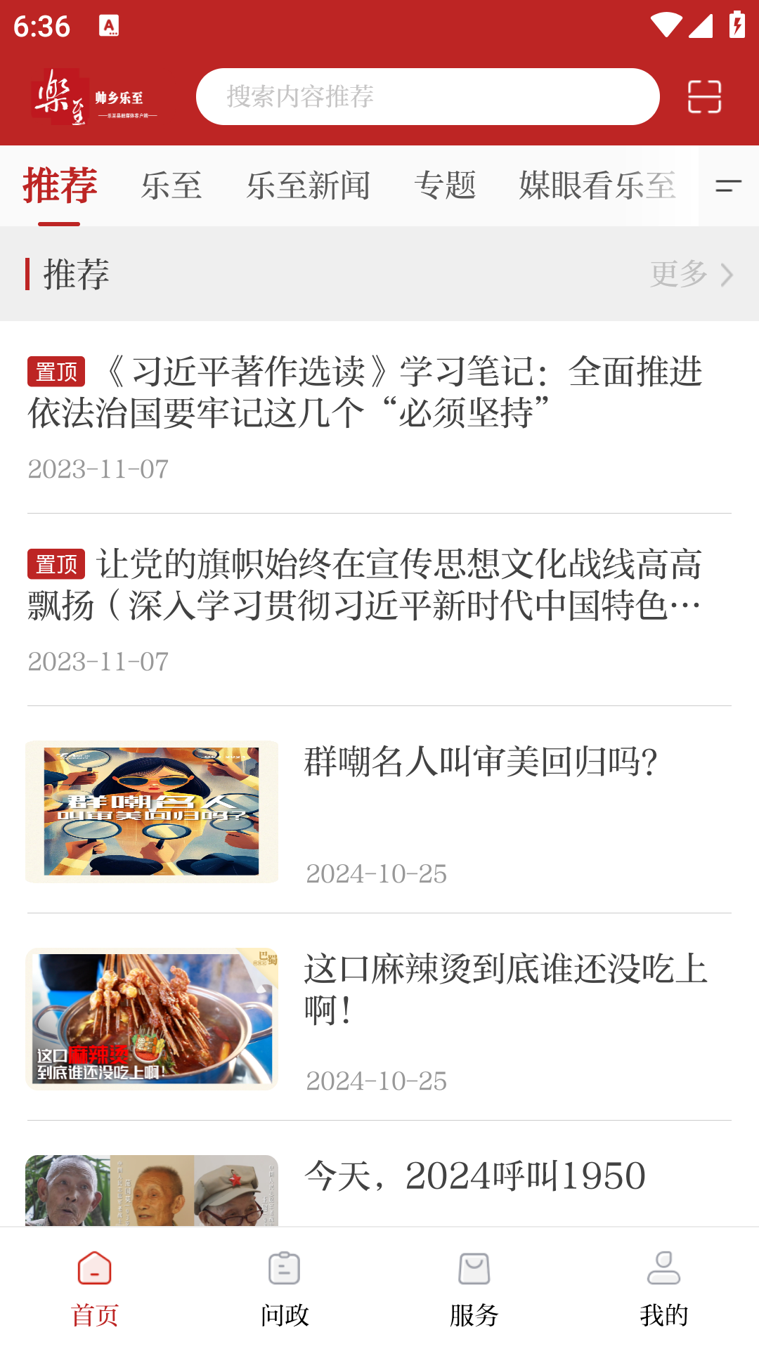 帅乡乐至截图