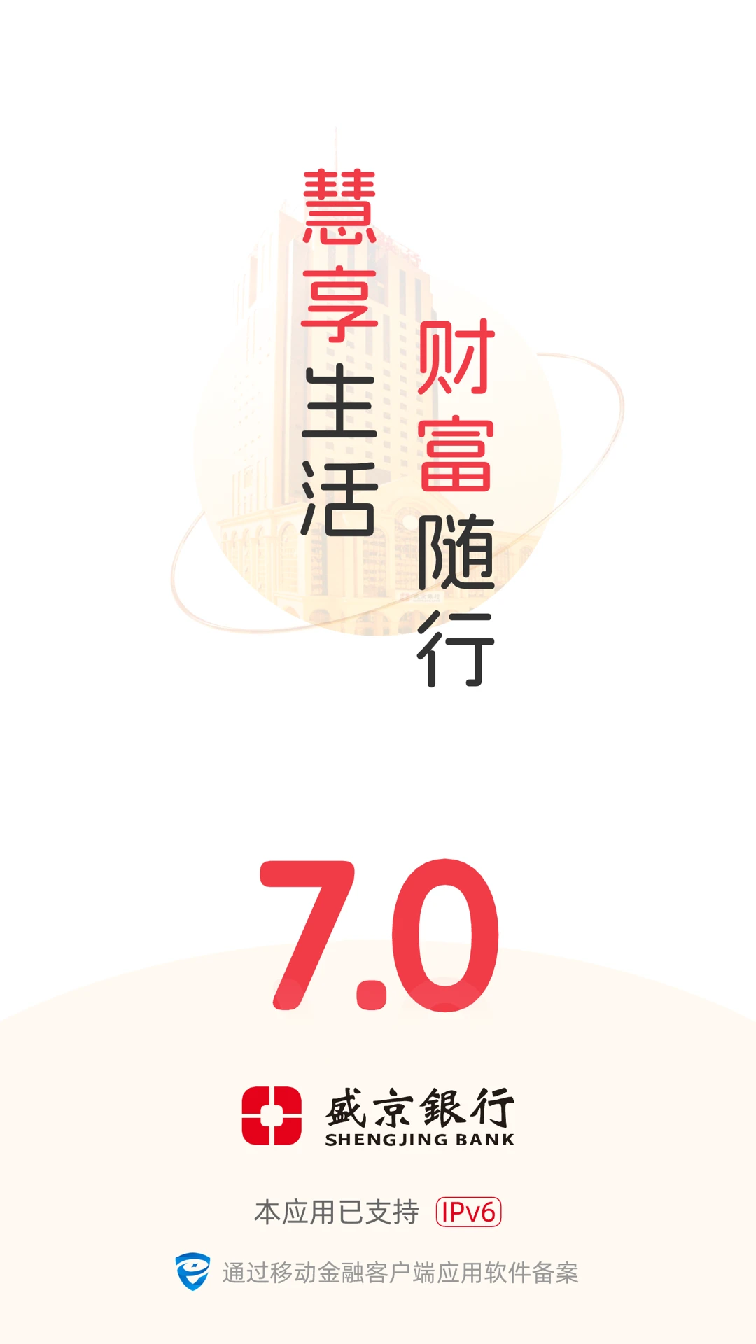 盛京银行截图
