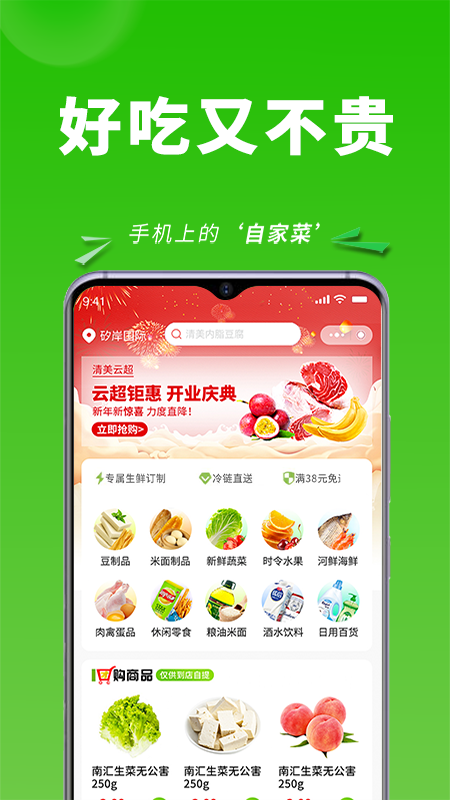清美云超截图