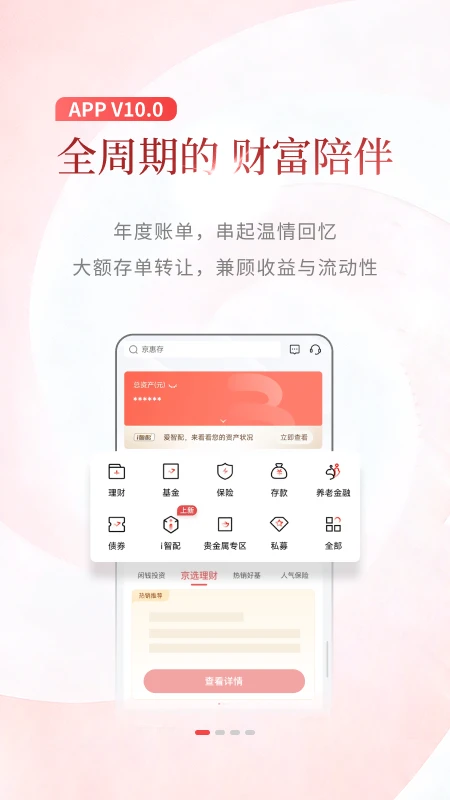 北京银行截图