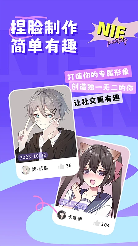 捏脸崽截图
