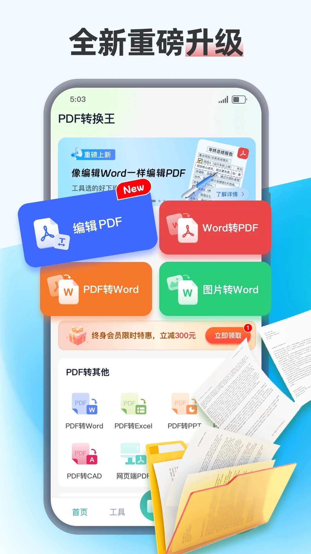 PDF转换王截图