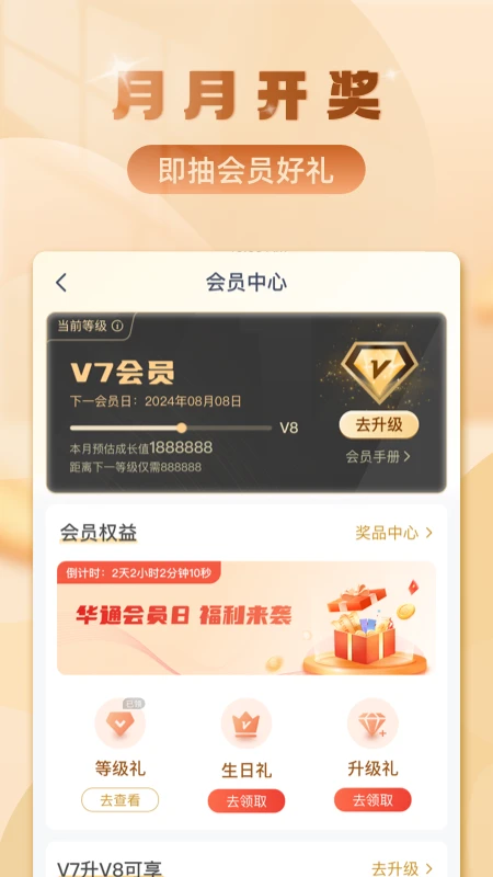 华通银行截图
