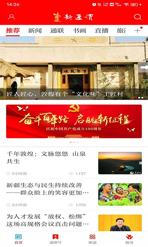 新通渭截图