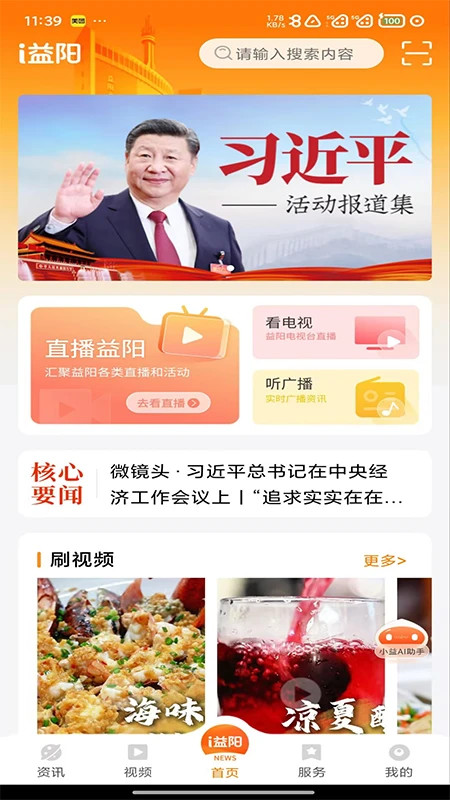 i益阳截图