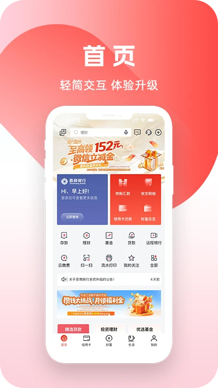 晋商银行截图