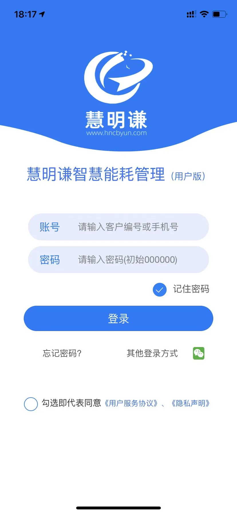 智慧能耗平台截图
