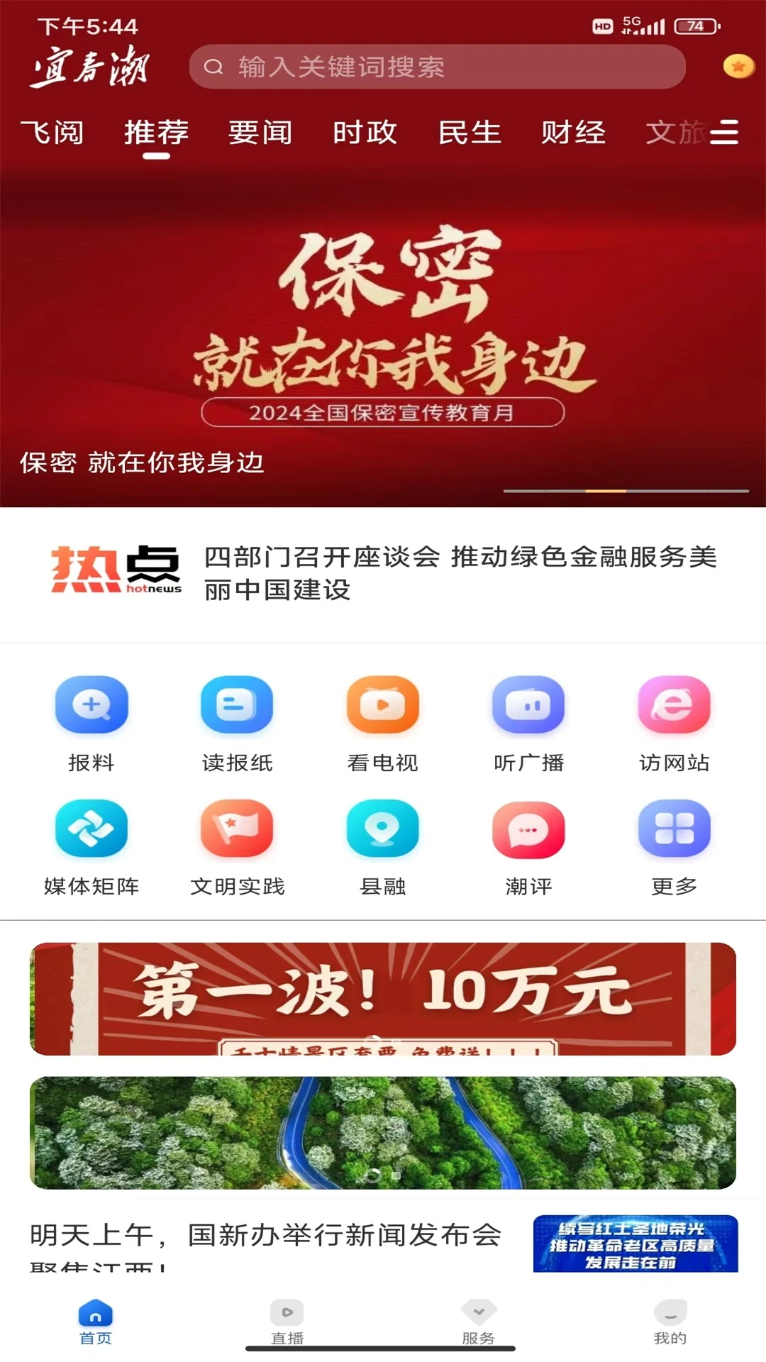 宜春潮截图