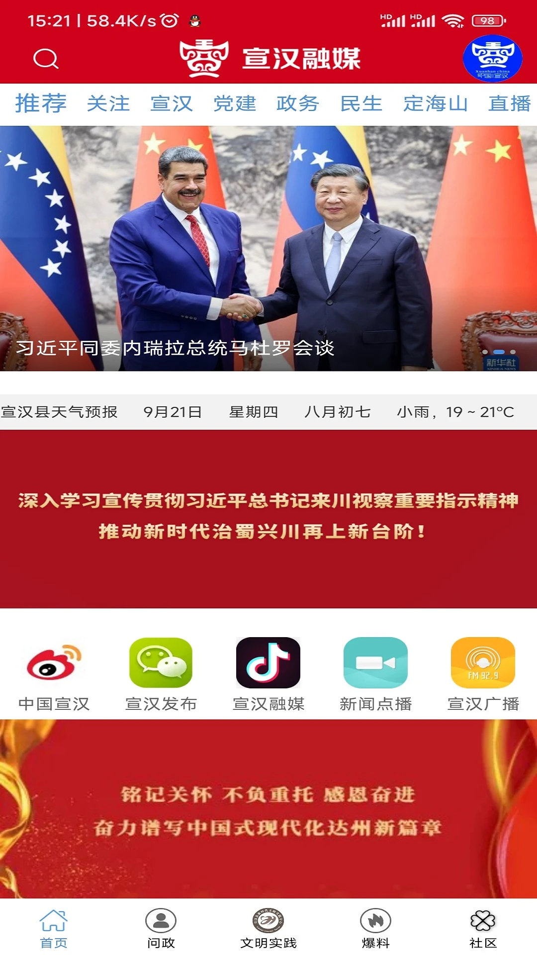 宣汉融媒截图