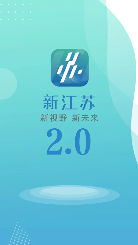 新江苏截图