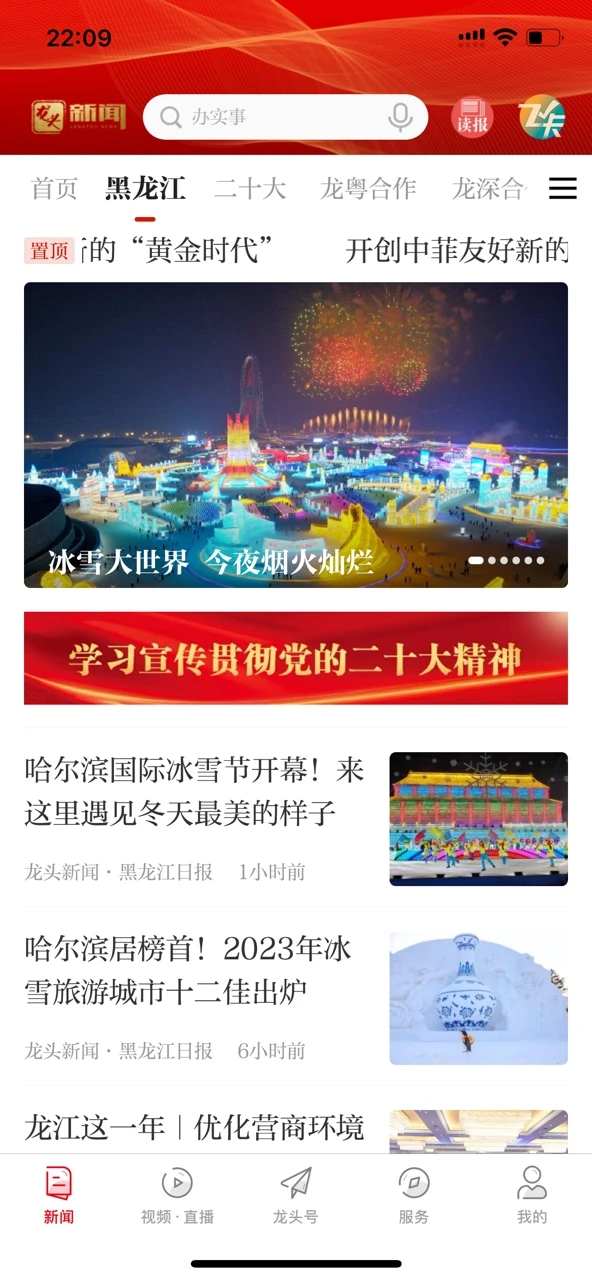 龙头新闻截图