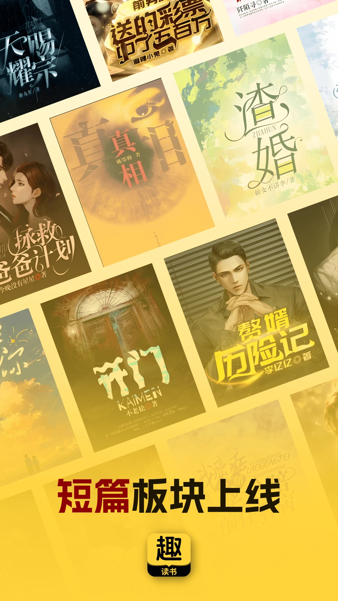 趣读书免费小说截图