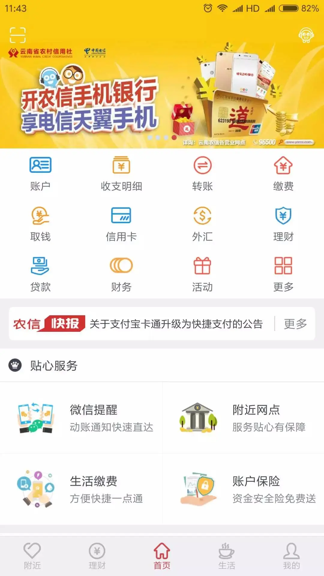 云南农信截图