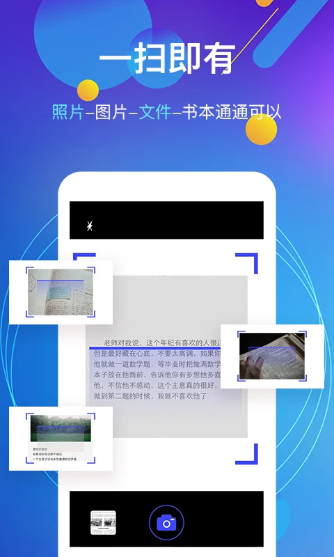 全能图片转文字截图