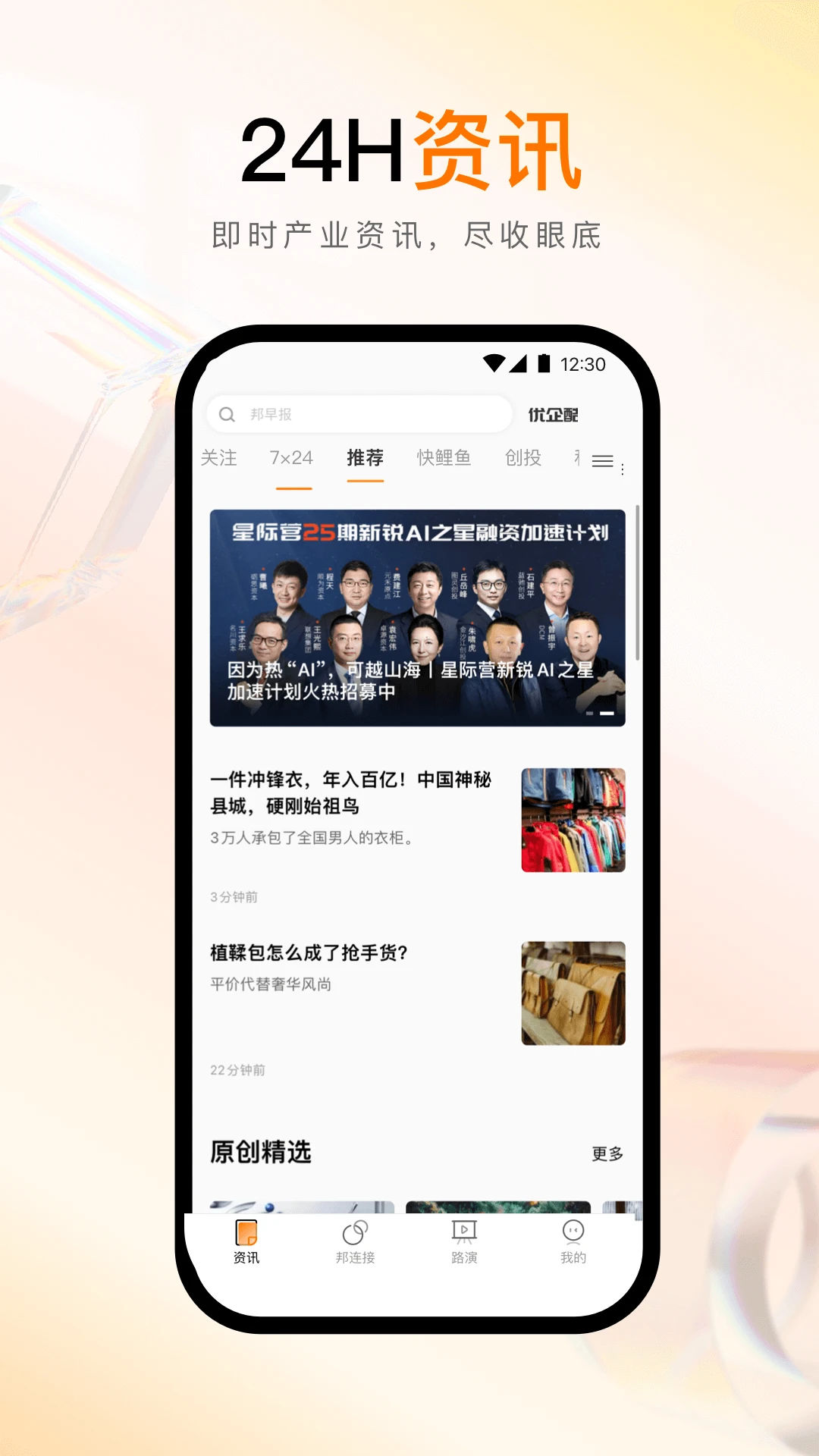 创业邦截图