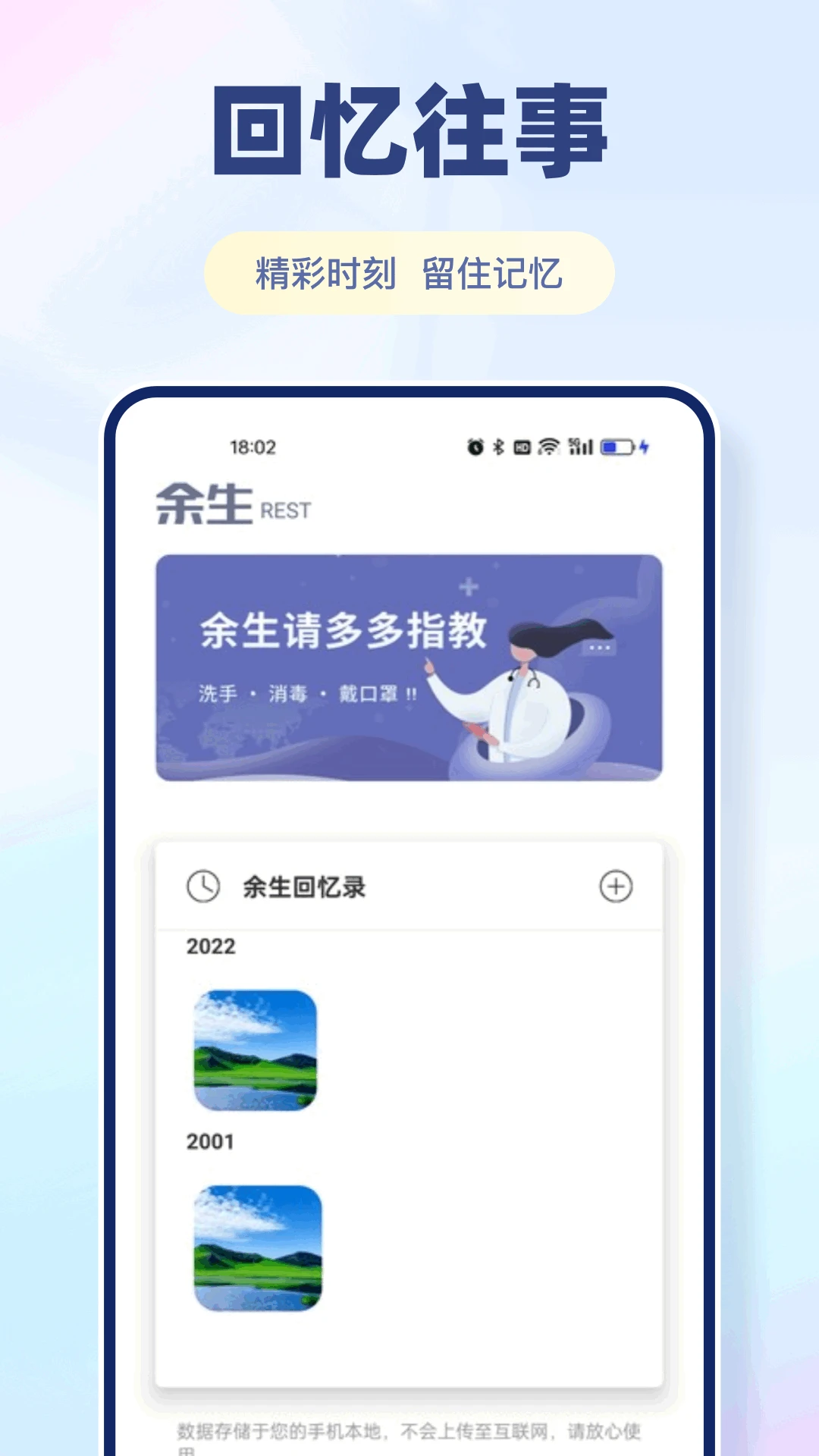 余生截图