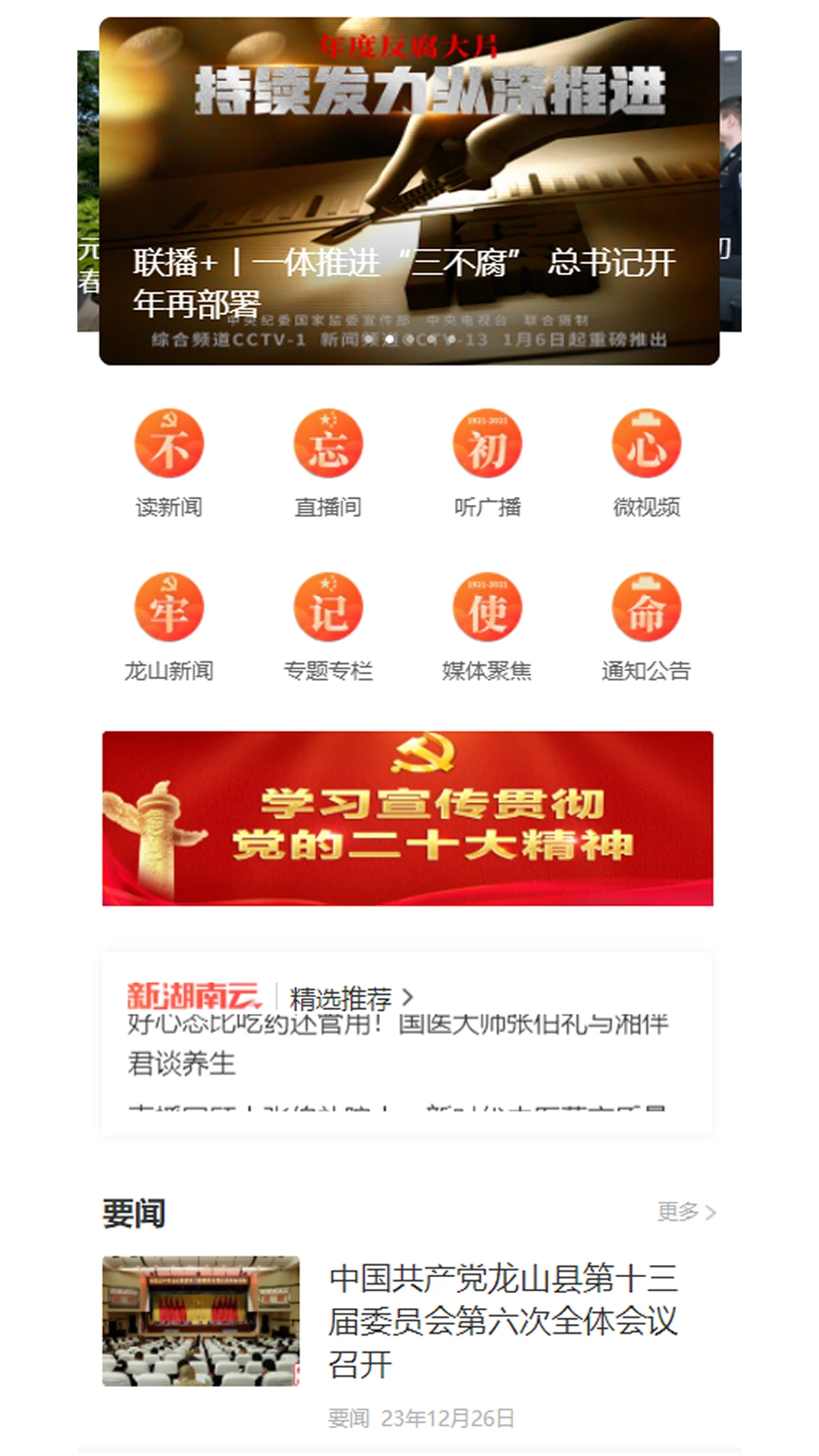掌上龙山截图