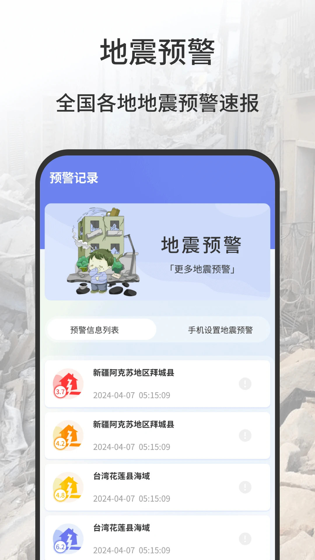 地震预测截图